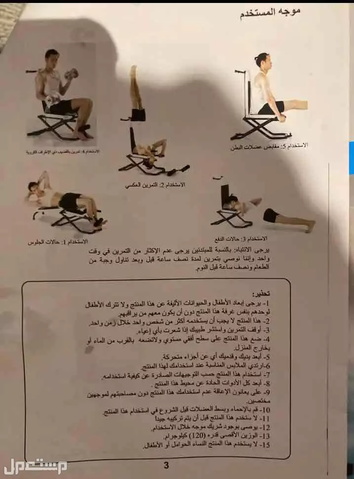 كرسي (بنش ) للرياضه في الدمام بسعر 300 ريال سعودي الكتالوج وطريقه التمارين وتقدر تتمرن طرق اخرى للي يعرف