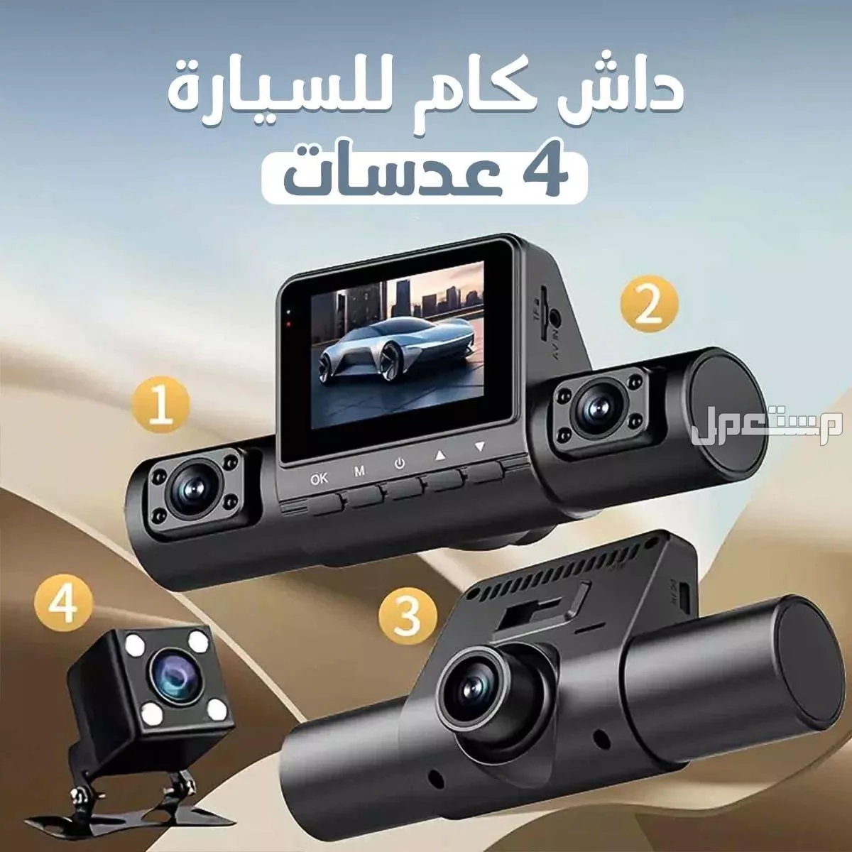 داش كام سيارات باربع عدسات الرياض