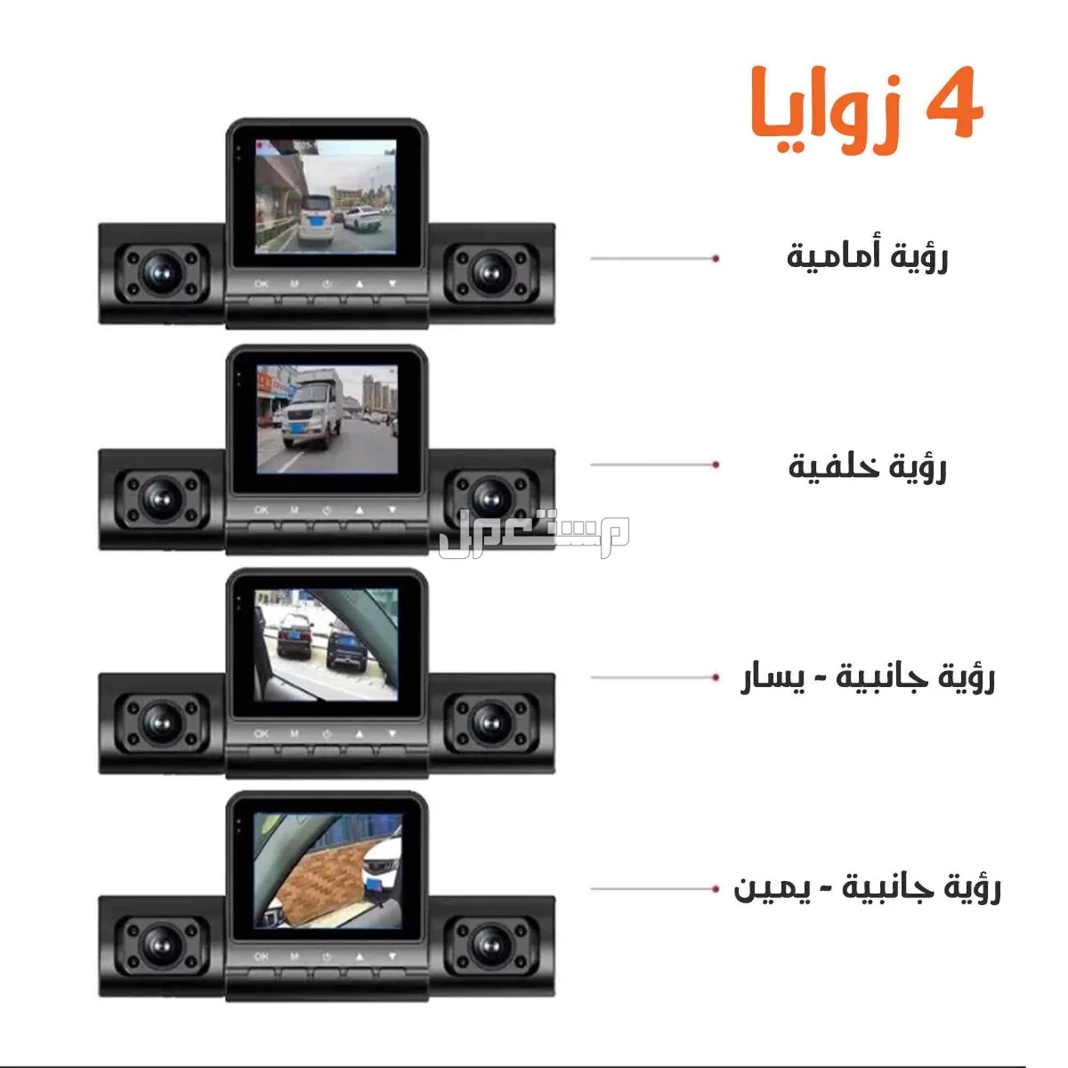 داش كام سيارات  باربع عدسات الرياض