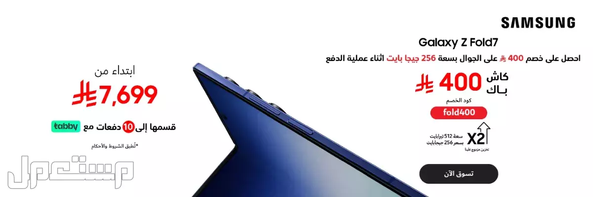 عروض اليوم الوطني 95 على جوالات سامسونج 2025 خصومات سامسونج السعودية اليوم الوطني