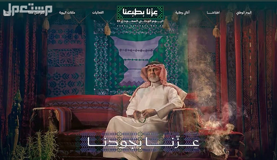 موضوع تعبير عن اليوم الوطني السعودي 95 لعام 2025 عزنا يطبعنا