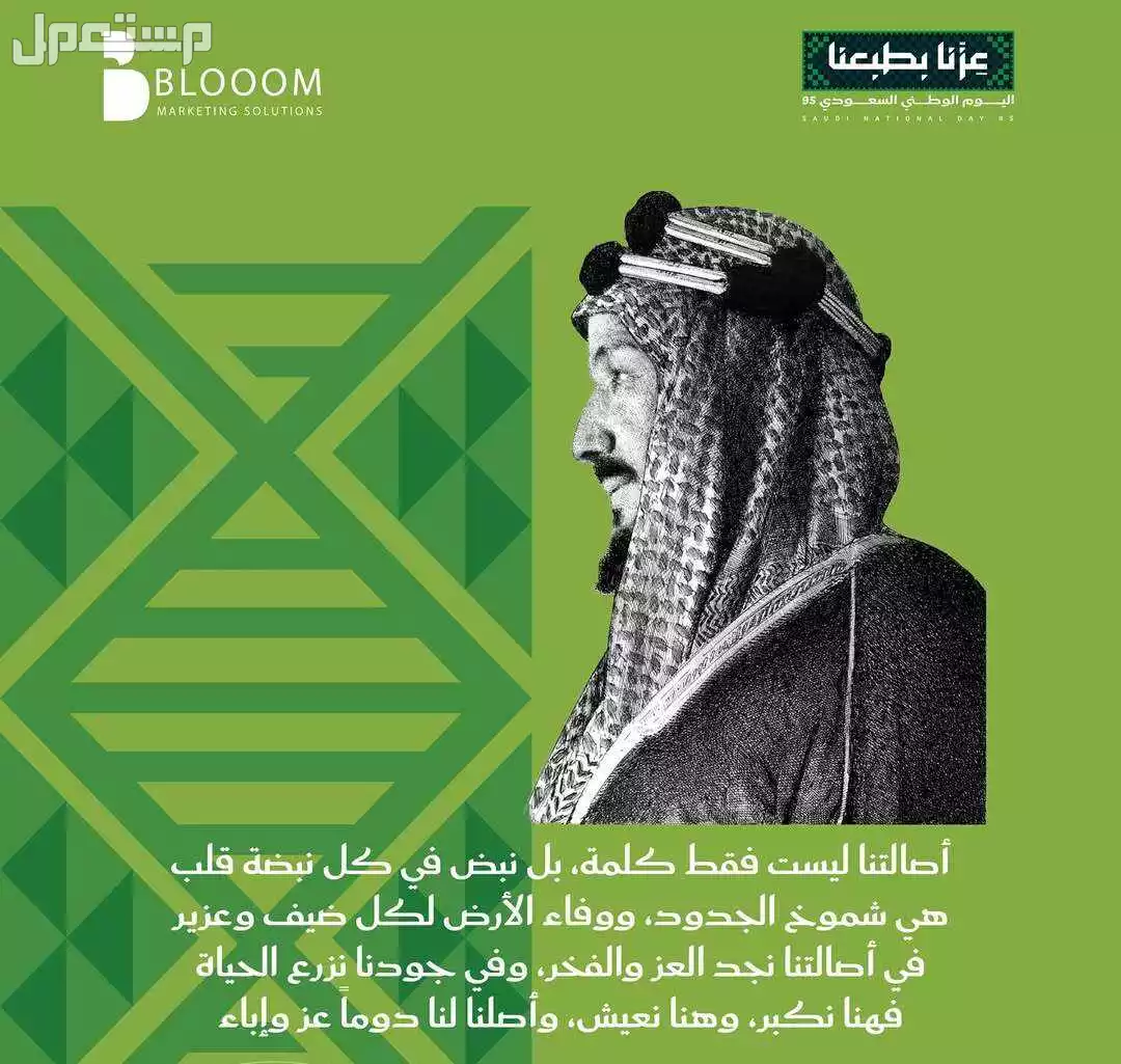 موضوع تعبير عن اليوم الوطني السعودي 95 لعام 2025