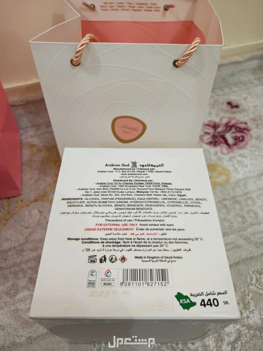 عطر أرابيلا من العربية للعود في حائل بسعر 250 ريال سعودي