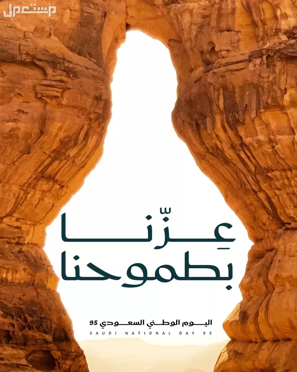 أجمل خلفيات اليوم الوطني السعودي 95 بجودة عالية للتحميل مجانًا تصميمات اليوم الوطني 2025 قابلة للتعديل