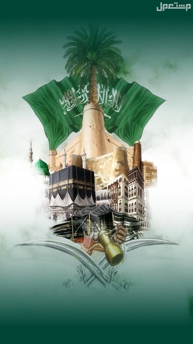 أجمل خلفيات اليوم الوطني السعودي 95 بجودة عالية للتحميل مجانًا تهنئة اليوم الوطني السعودي 2025 بالاسم