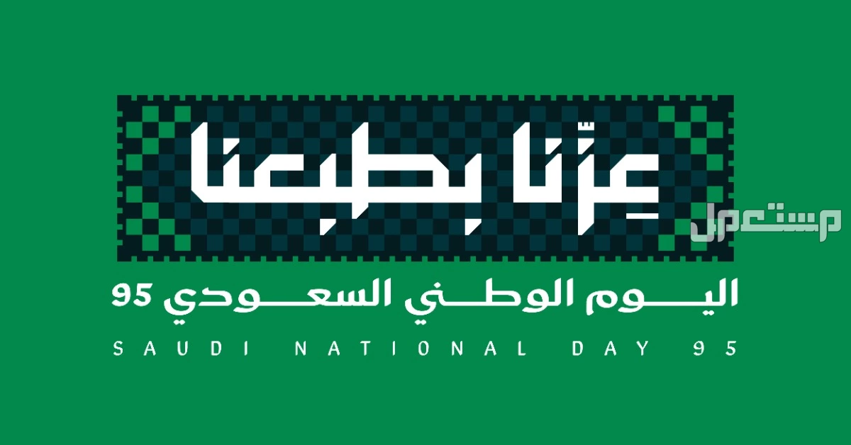 أجمل خلفيات اليوم الوطني السعودي 95 بجودة عالية للتحميل مجانًا أجمل خلفيات اليوم الوطني السعودي 95 بجودة عالية