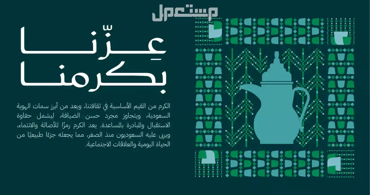 أجمل خلفيات اليوم الوطني السعودي 95 بجودة عالية للتحميل مجانًا هوية اليوم الوطني السعودي 95