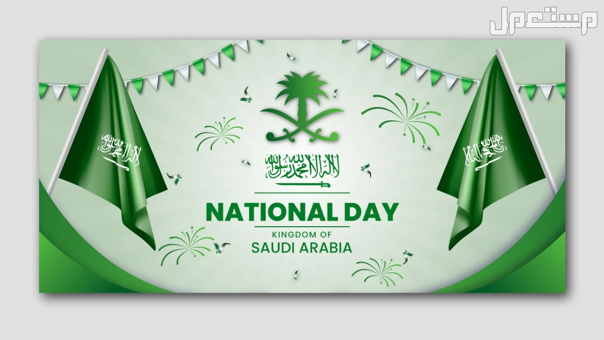 أجمل خلفيات اليوم الوطني السعودي 95 بجودة عالية للتحميل مجانًا بطاقة تهنئة باليوم الوطني السعودي 95