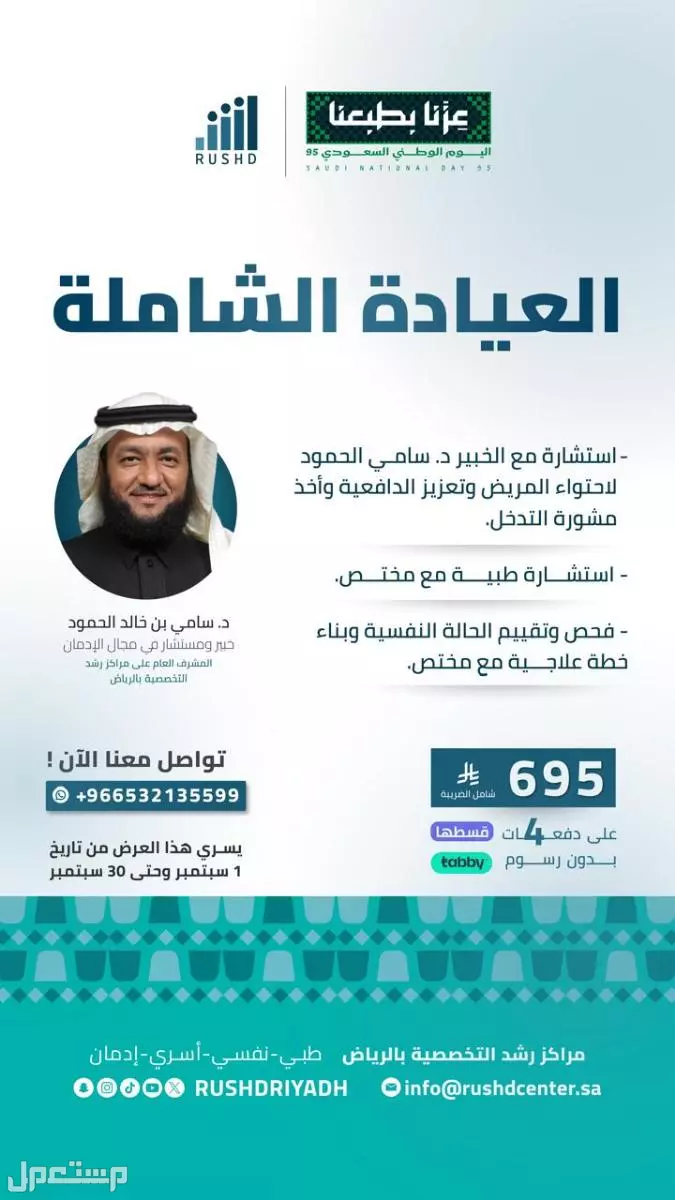 جدول تخفيضات سبتمبر 2025 وأبرز عروض اليوم الوطني السعودي مفاجآت العيد الوطني السعودي