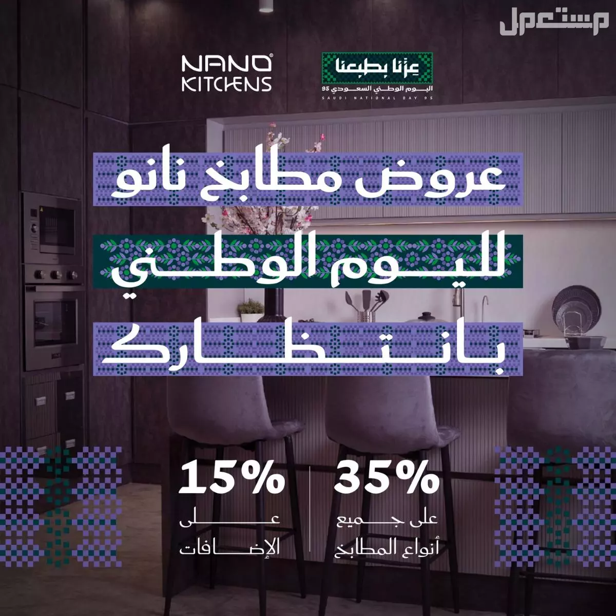 جدول تخفيضات سبتمبر 2025 وأبرز عروض اليوم الوطني السعودي تسوق اونلاين عروض اليوم الوطني