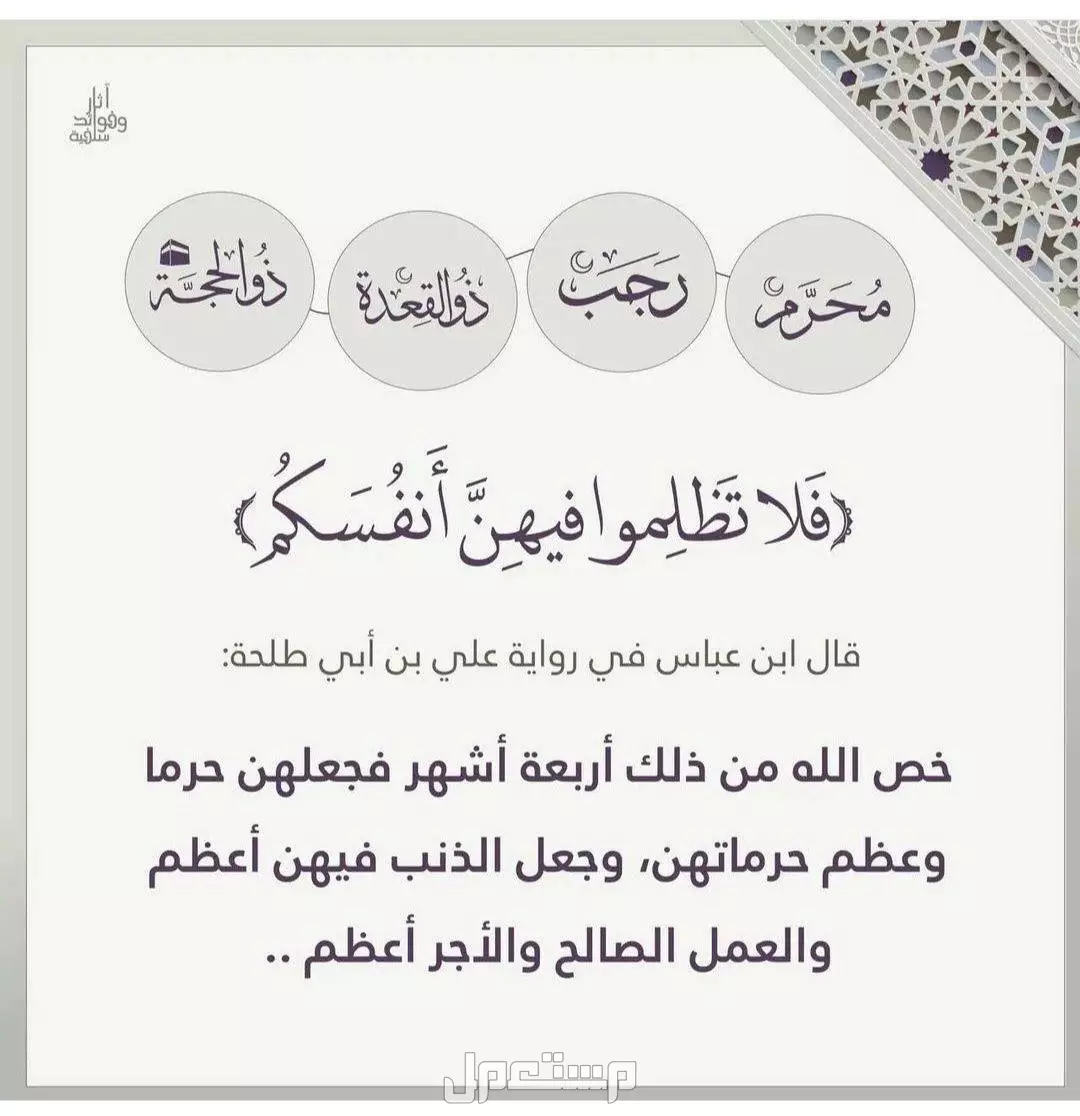 متى تبدأ وتنتهي الأشهر الحرم 2026؟ جدول كامل