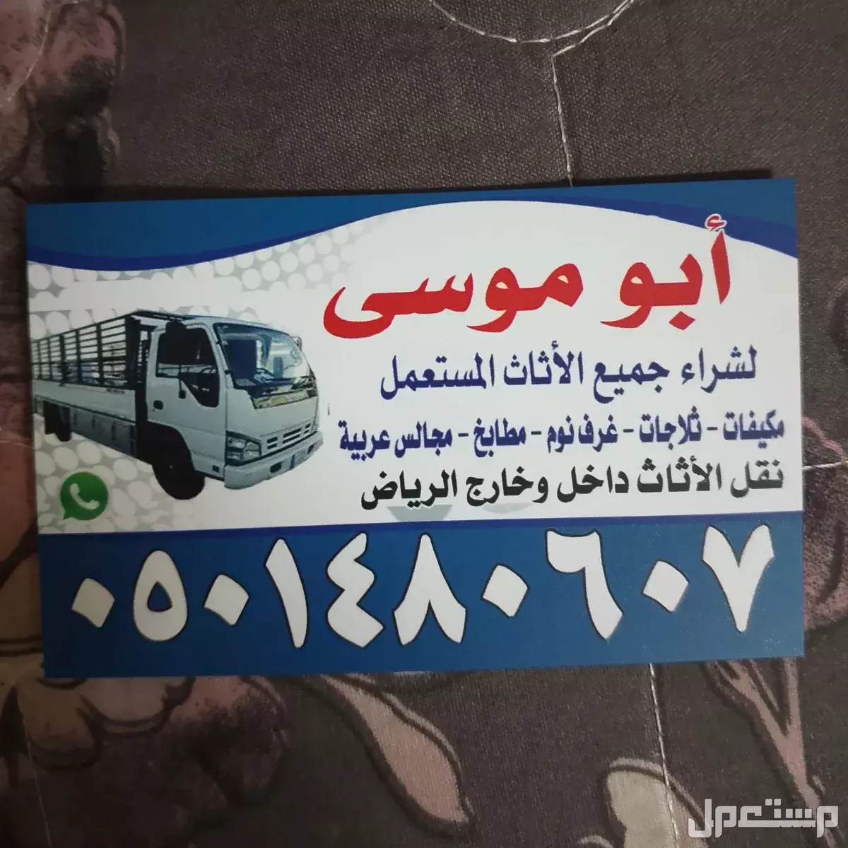 شراء الاثاث المستعمل شرق الرياض شراء الاثاث المستعمل شرق الرياض