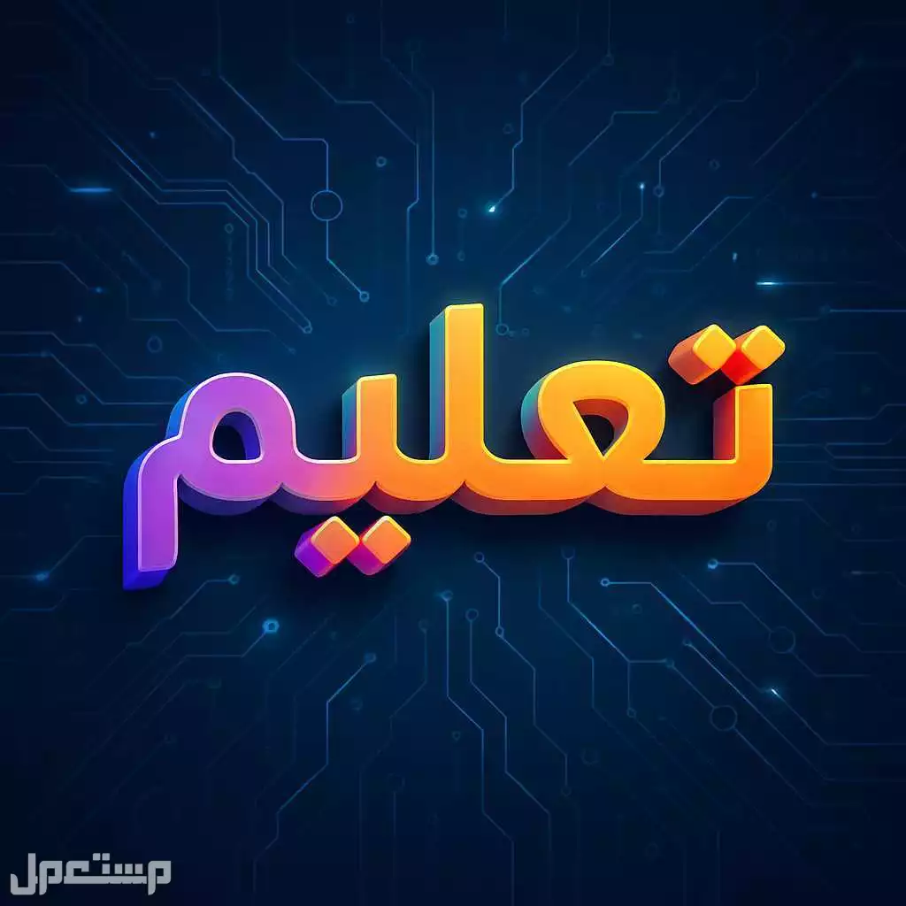 معلم تأسيس ابتدائي ومتوسط جميع المواد معلم تأسيس