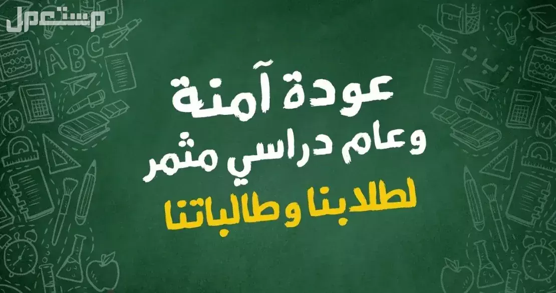 أجمل عبارات ترحيبية بالمعلمين والمعلمات بالإنجليزي والعربي 1447 عبارات ترحيبية بالمعلمين والمعلمات 1447