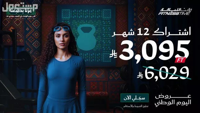 جدول تخفيضات سبتمبر 2025 وأبرز عروض اليوم الوطني السعودي أفضل العروض والخصومات سبتمبر 2025