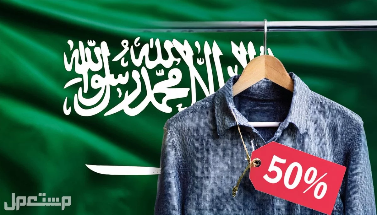 أفضل عروض اليوم الوطني 2025: (أجهزة-جوالات-مطاعم-طيران-ملابس-عطور) أقوى عروض اليوم الوطني السعودي 95