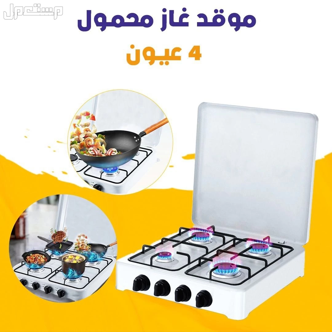 موقد غاز اربعة شعلة ضمان سنتين