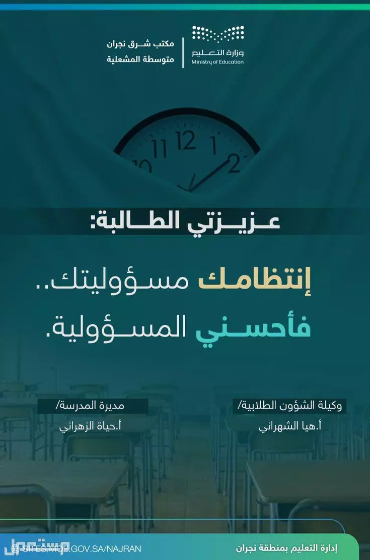 أفضل 10 عبارات عن الانضباط المدرسي مع الصور 2026 - 1447 كلمات وصور عن الالتزام المدرسي