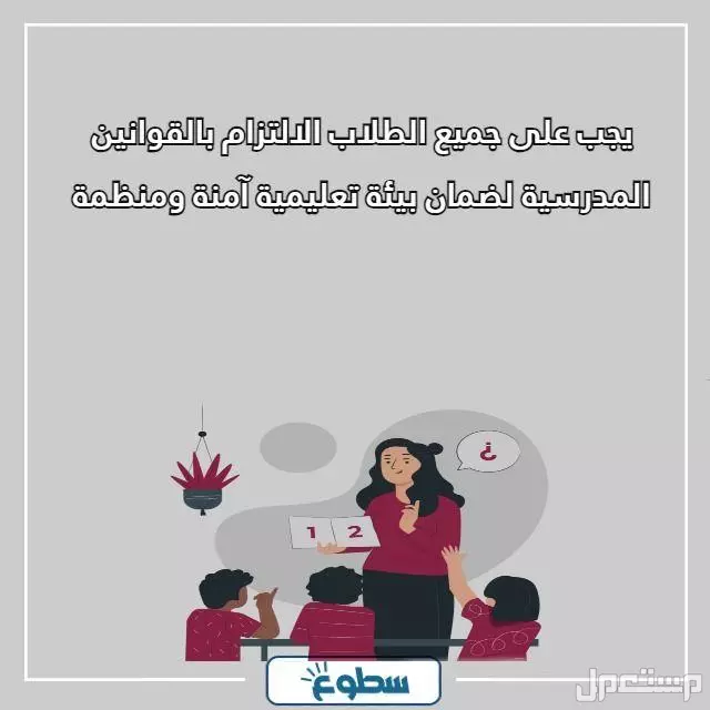 أفضل 10 عبارات عن الانضباط المدرسي مع الصور 2026 - 1447 الانضباط أساس النجاح