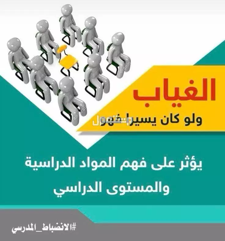 أفضل 10 عبارات عن الانضباط المدرسي مع الصور 2026 - 1447 أهمية الانضباط المدرسي