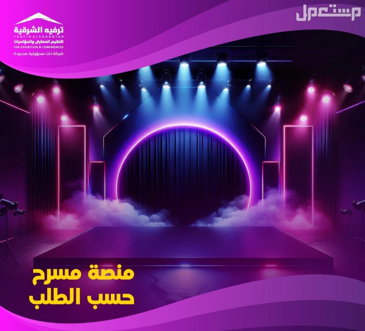 ايجار شاشات و مسارح بأفضل الأسعار