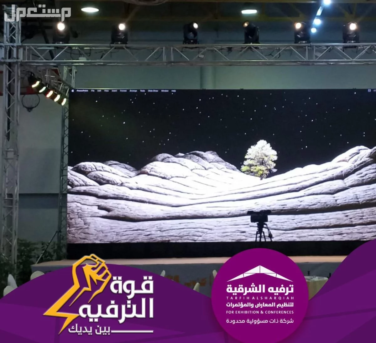 ايجار شاشات و مسارح بأفضل الأسعار