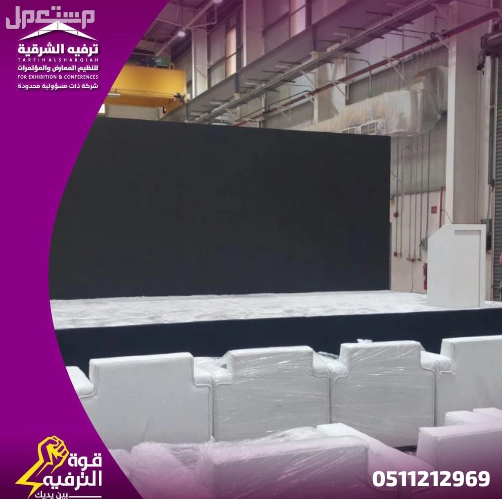 ايجار شاشات و مسارح بأفضل الأسعار