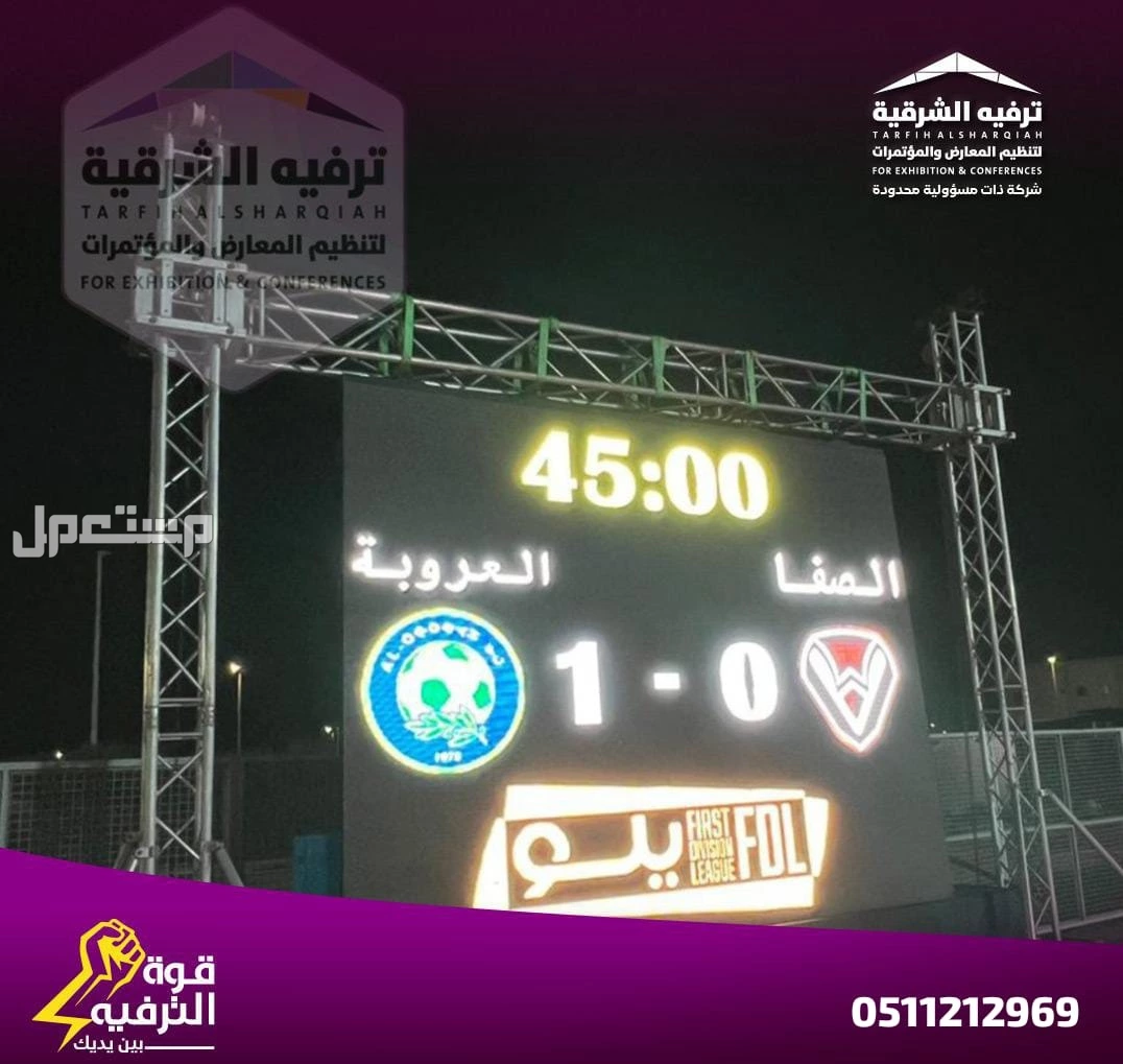 ايجار شاشات و مسارح بأفضل الأسعار