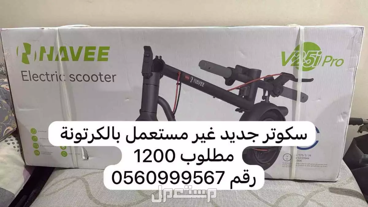 كنب مع طاولات وستائر ومكيفات وسكوتر وجهاز مشي لبيع بسبب نقل لغير مدينة يمكن البيع كل غرض على حدا مكتوب على كل صورة سعر المفرد للقطعة