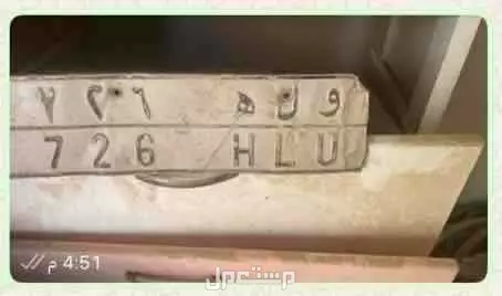 لوحة مميزة و ل ه - 726 - خصوصي في الرياض بسعر 8 آلاف ريال سعودي