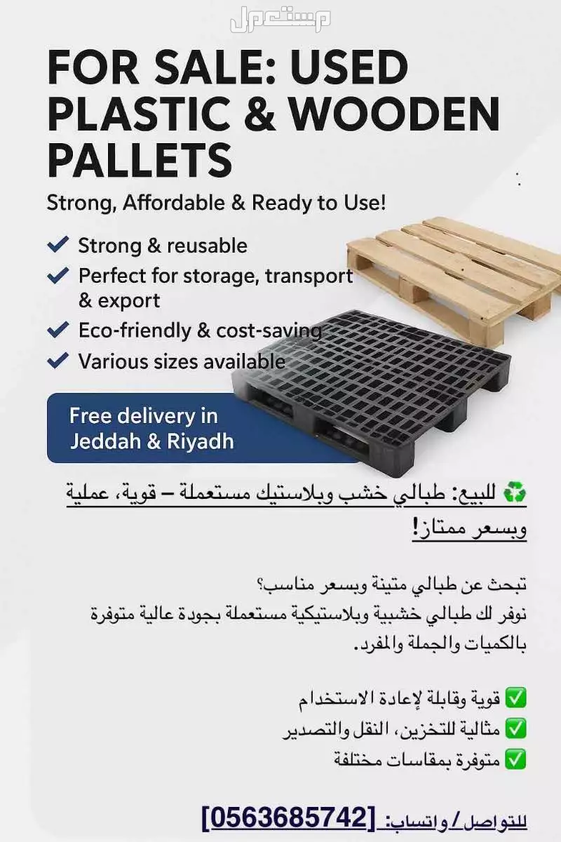 ♻️ للبيع: طبالي خشب وبلاستيك مستعملة – قوية، عملية وبسعر ممتاز!