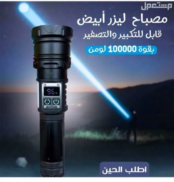 كشاف قوي مداه 800متر بقوة 100 الف لومن بخاصية الزوم التكبير والتصغير للبر والرحلات والصيد متوفر للطلب لكل المدن والتوصيل والشحن مجانا