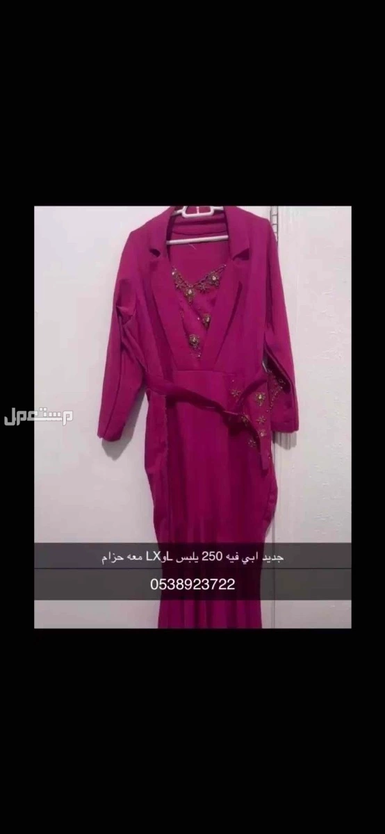 فساتين مستعمله وجديده بحفر الباطن سعر تبدا من 350واقل