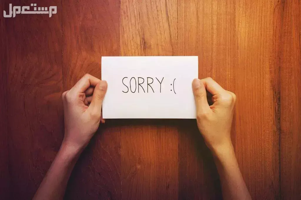 أفضل 10 رسائل وصيغة اعتذار عند عدم حضور مناسبة بالإنجليزي والعربي رسالة اعتذار رسمية عن عدم الحضور