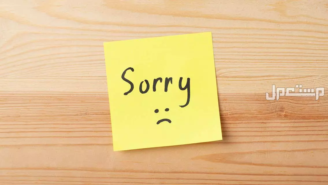 أفضل 10 رسائل وصيغة اعتذار عند عدم حضور مناسبة بالإنجليزي والعربي أفضل صيغة اعتذار عند عدم حضور مناسبة