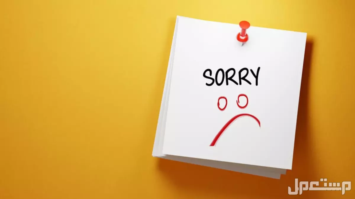 أفضل 10 رسائل وصيغة اعتذار عند عدم حضور مناسبة بالإنجليزي والعربي كيف أعتذر عن الحضور بلباقة؟