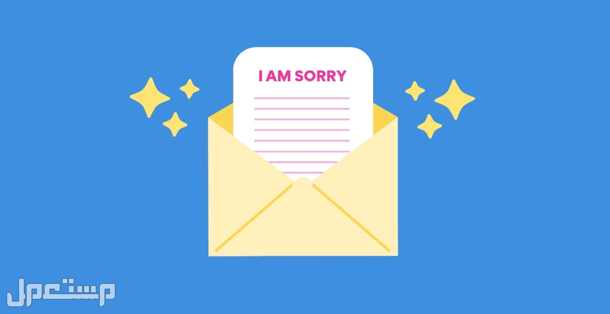 أفضل 10 رسائل وصيغة اعتذار عند عدم حضور مناسبة بالإنجليزي والعربي عبارات اعتذار عن قبول دعوة