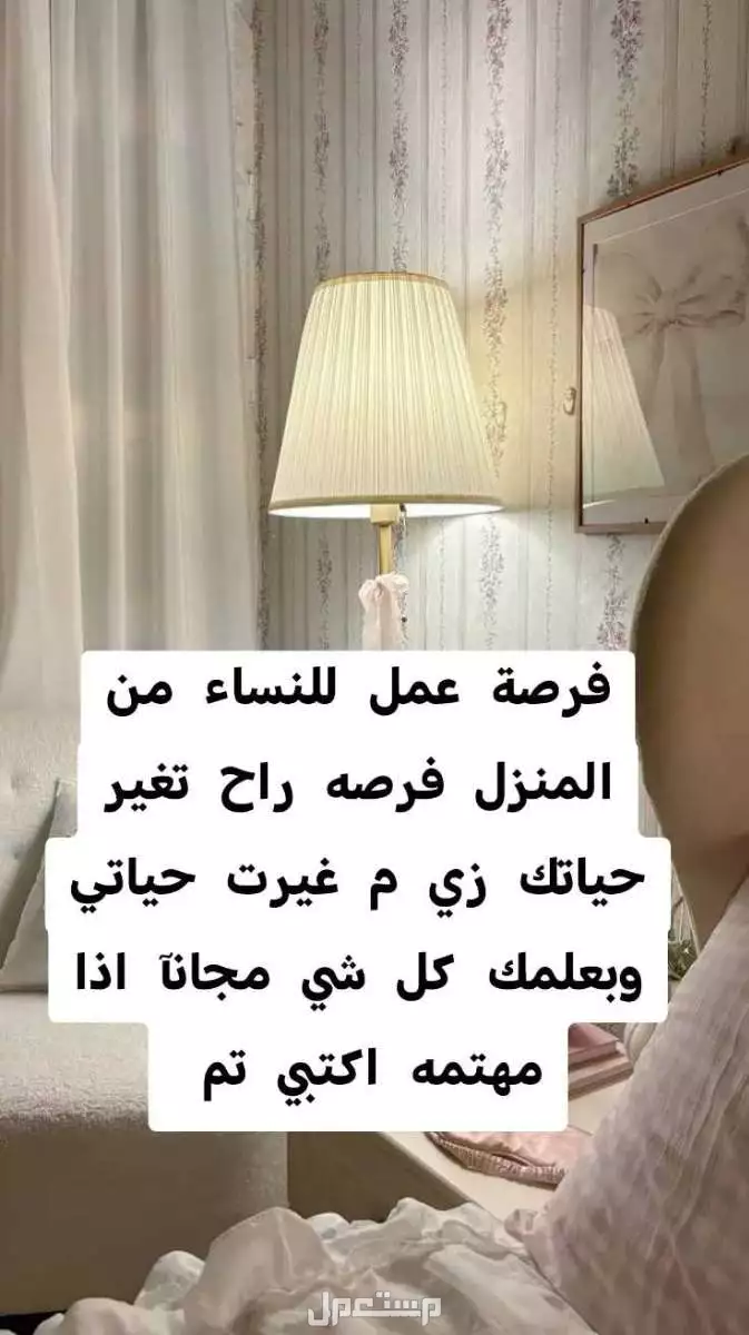 فرصه عمل حصريه  للسيدات في مجال التسويق بالقصيم