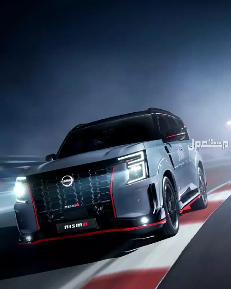 باترول نيسمو 2026: مواصفات وسعر سيارة نيسان الجديدة (صور) ما الجديد في Nissan Patrol Nismo 2026؟