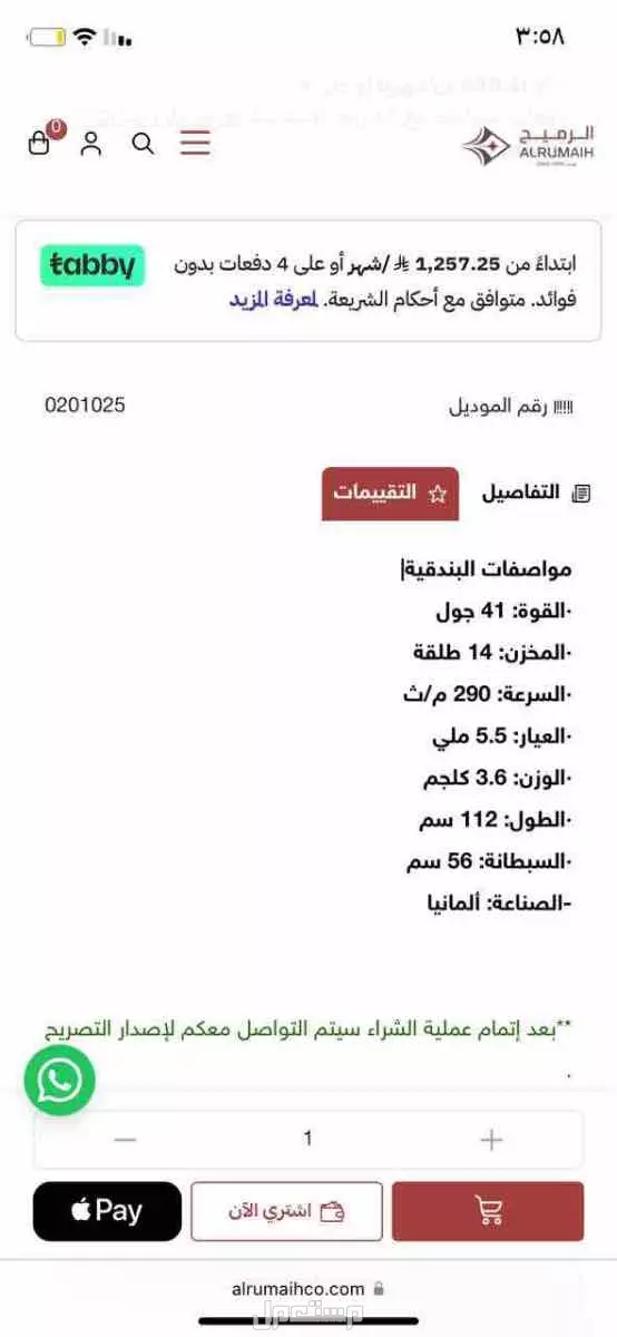 للبيع سكتون فايروخ  غازيه 2031