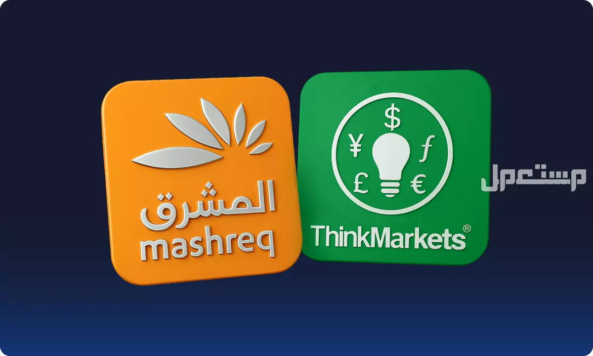 ThinkMarkets تعلن عن شراكة جديدة مع بنك المشرق