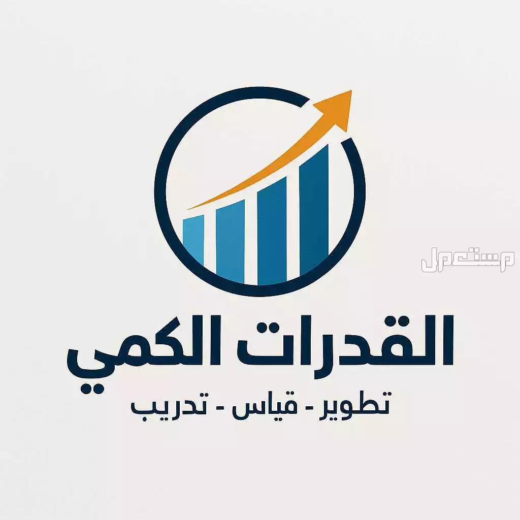 إتقان القدرات الكمي مع أفضل معلم في الرياض