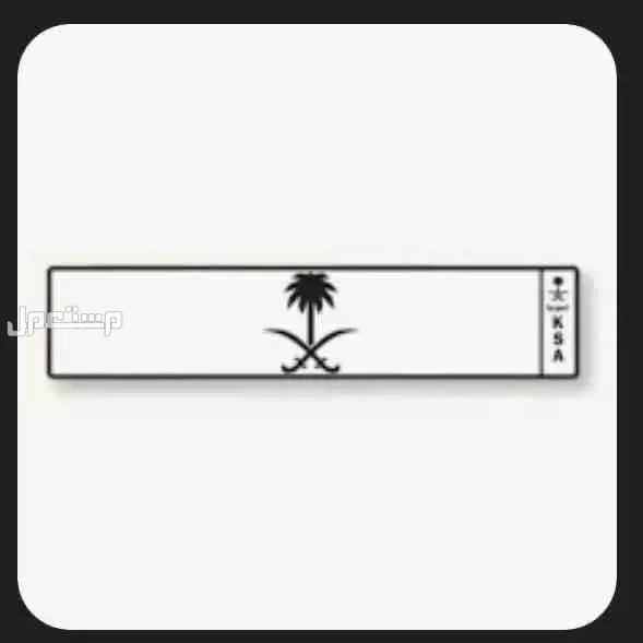 لوحة مميزة ع س ل - 0000 - خصوصي في الرياض بسعر 6 آلاف ريال سعودي