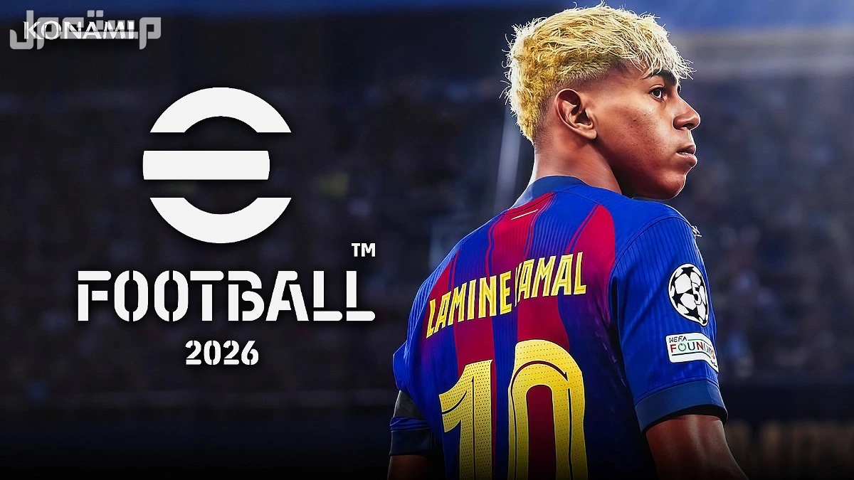 موعد نزول بيس 2026: تفاصيل إطلاق تحديث eFootball 2026 v5.0.0 متطلبات تشغيل بيس 2026