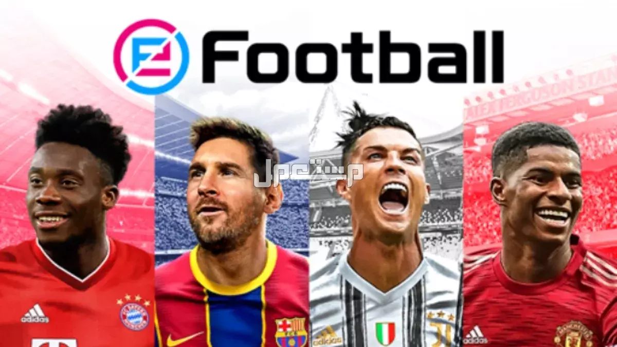 موعد نزول بيس 2026: تفاصيل إطلاق تحديث eFootball 2026 v5.0.0 تحديث لعبة بيس 2026