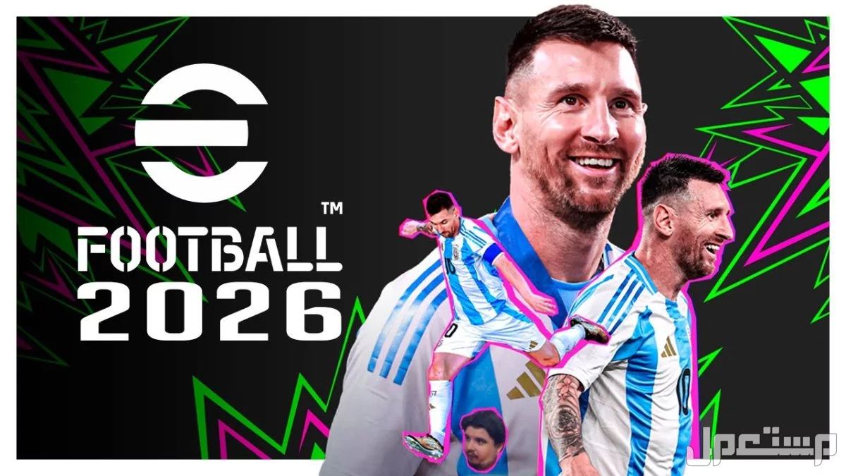 موعد نزول بيس 2026: تفاصيل إطلاق تحديث eFootball 2026 v5.0.0 متى ستنزل إي فوتبول 2026؟