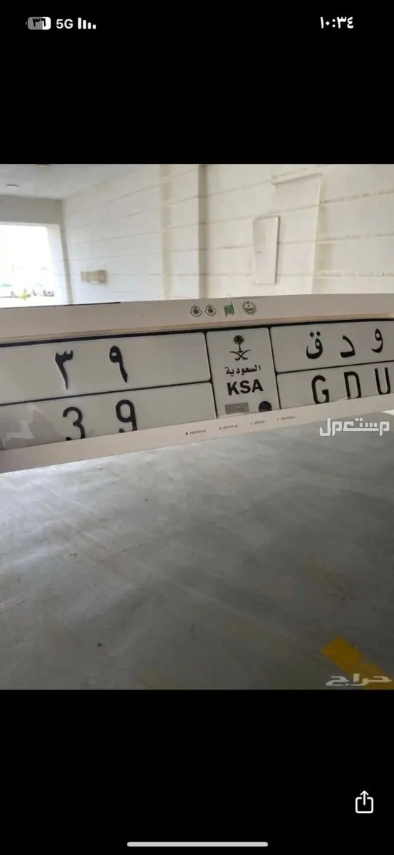 لوحة مميزة و د ق - 39 - خصوصي في الرياض بسعر 13500 ريال سعودي