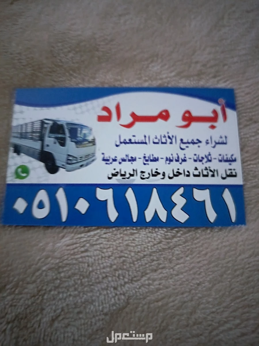 شراء اثاث مستعمل بالرياض مكيفات مطابخ غرف نوم شراء اثاث مستعمل بالرياض مكيفات مطابخ غرف نوم 0510618461