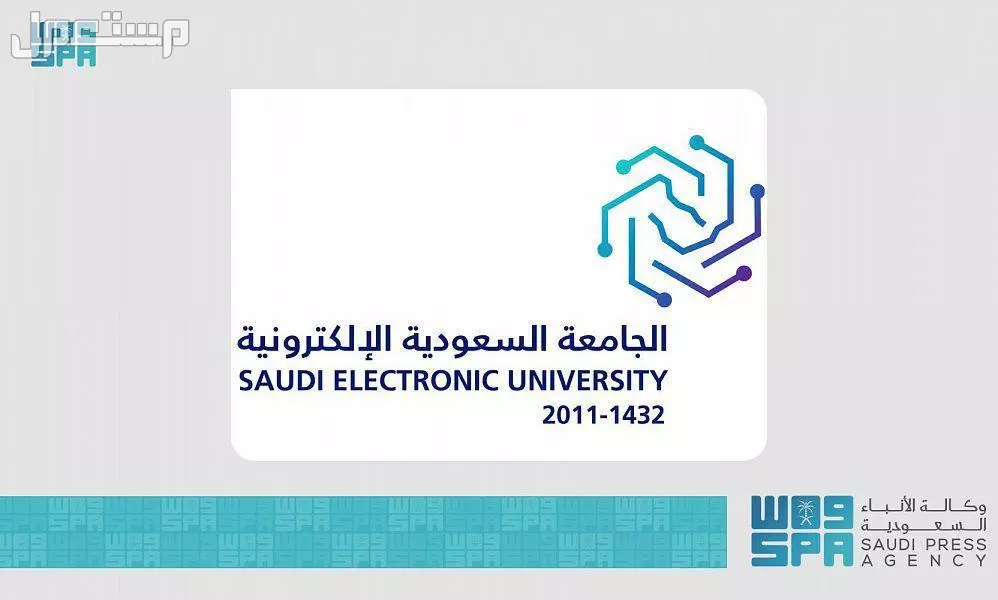 خطوات التقديم على برامج الدبلوم الجامعة السعودية الالكترونية 1447 الجامعة السعودية الإلكترونية (واس)
