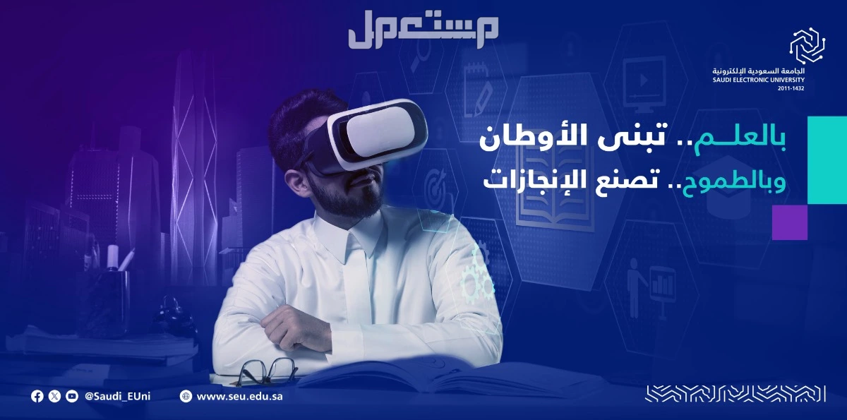 خطوات التقديم على برامج الدبلوم الجامعة السعودية الالكترونية 1447 طريقة التسجيل في الجامعة السعودية الإلكترونية